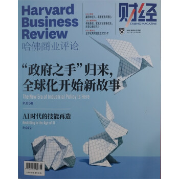 哈佛商业评论 2023年10月号 财经 哈佛商学院 学习经营之道 提供团队管理建议 行业财经资讯报道 下载