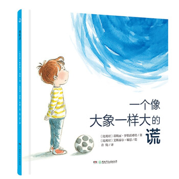 一个像大象一样大的谎（“宝贝，你慢慢来”精装哲学启蒙绘本，诺贝尔文学奖得主推荐） [3-8岁] 下载