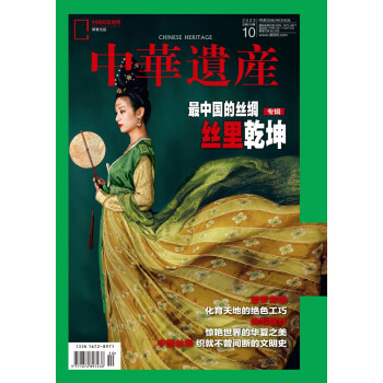 中华遗产 2023年10月号 中国国家地理出品 人文旅游地理 下载