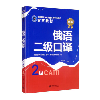 俄语二级口译 下载