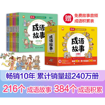 成语故事 漫画中国经典系列 漫画成语故事 套装8册 小学生课外阅读寓言成语分类 [7-10岁] 下载