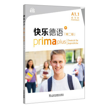 快乐德语（第二版）A1.1练习册 下载