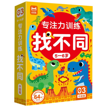 专注力训练找不同5-6岁中级篇（盒装）儿童左右脑全脑智力开发趣味找不同动手动脑游戏卡片可反复擦写礼物 [5-6岁] 下载