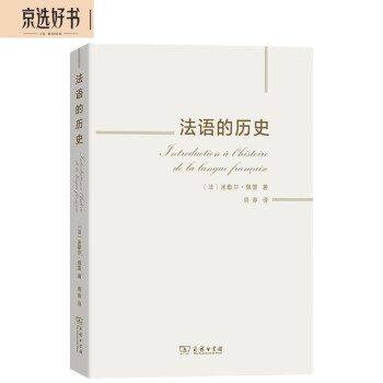 法语的历史 下载