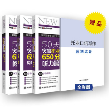 50天突破托业650分词汇语法、阅读、听力（套装三本） 下载