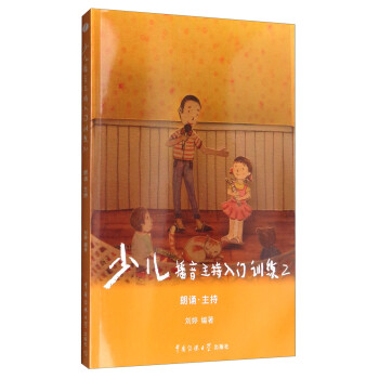 少儿播音主持入门训练（2）：朗诵·主持 [3-6岁] 下载