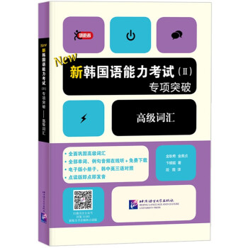 新韩国语能力考试（2）专项突破：高级词汇 下载