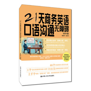 21天商务英语口语沟通无障碍 下载