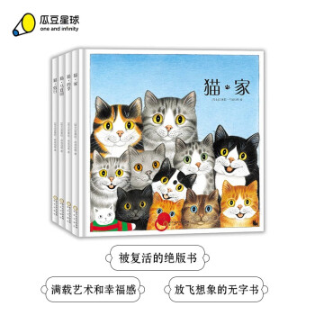 无字书：猫（套装全4册）锻炼孩子想象力，认知启蒙，漫画书 [3-6岁] 下载