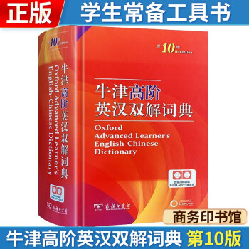 牛津高阶英汉双解词典（第10版） 下载
