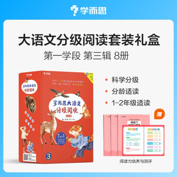 学而思大语文分级阅读第一学段第三季 一二年级小学必读（全8册）森林报春夏秋冬.愿望的实现.小鹿斑比.小狐狸阿权.二十四节气故事 下载