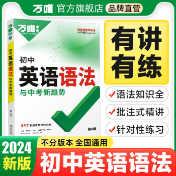 万唯中考英语语法 下载