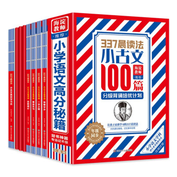 337晨读法·小古文100篇分级背诵培优计划（全8册）同步小学语文教材 孩子高效学习的加分秘籍 下载