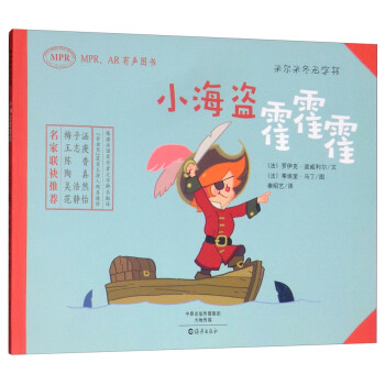 小海盗霍霍霍（MPR、AR有声图书）/米尔米冬无字书 下载