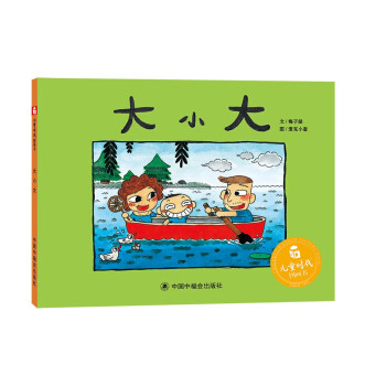 大小大 [3~6岁] 下载