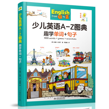 少儿英语A—Z图典：趣学单词+句子（点读版） 下载