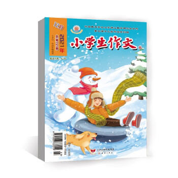 《小学生作文》（中高年级版）2021年7-12期 [供中高年级阅读] 下载