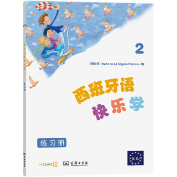 西班牙语快乐学2（练习册） 下载