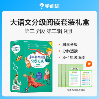 学而思大语文分级阅读第二学段第二季 三四年级小学必读（全9册）稻草人.小王子.爱的教育.秘密花园.细菌世界历险记.西顿野生动物故事集.快乐王子.少年哥伦布.杜利特医生航海记 下载