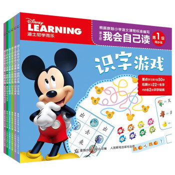 迪士尼我会自己读同步练（6册套装）提升识字效果 玩转汉字 激发兴趣更有趣 童趣出品 [4-6岁] 下载