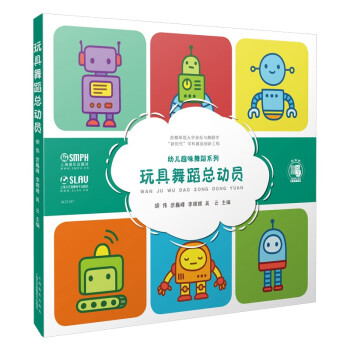 玩具舞蹈总动员 下载