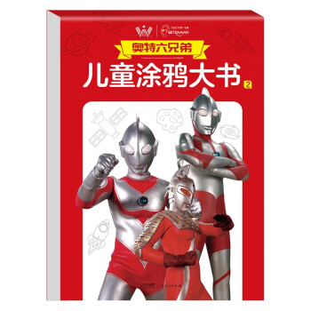 奥特六兄弟儿童涂鸦大书2（大开本）奥特曼怪兽专注力涂色书 奥特曼打怪兽简笔画手绘涂鸦空白填色画画书 [3-6岁] 下载