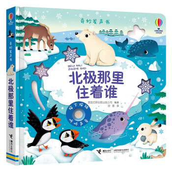 奇妙发声书:北极那里住着谁/尤斯伯恩 [0-2岁] 下载