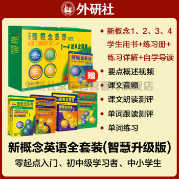 【赠语法手册】新概念英语1-4经典全套装 学生用书+练习册+自学导读+练习详解（智慧版 套装共16册 附概述视频、课文音频、单词跟读及练习、朗读语音测评）零起点入门 零基础自学 中小学英语 外研社 [New Concept English] 下载