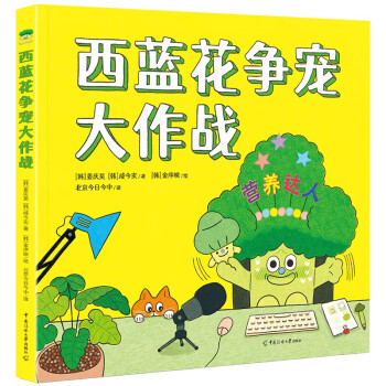 西蓝花争宠大作战 [3-6岁] 下载