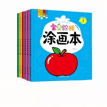宝贝阶梯涂画本（全6册） [6-9岁] 下载