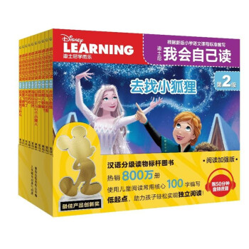 迪士尼我会自己读第2级（1-10）儿童分级拼音阅读绘本（套装共6册）幼小衔接幼儿启蒙早教书籍绘本童趣出品 [3-6岁] 下载