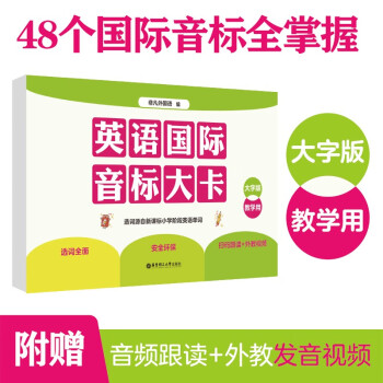 英语国际音标大卡（大字版.教学用） 下载