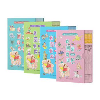 我阅读我成长（全四辑） [7-12岁] 下载