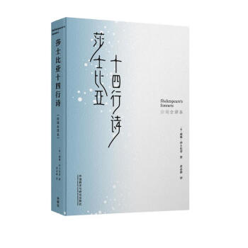莎士比亚十四行诗(仿词全译本) 下载