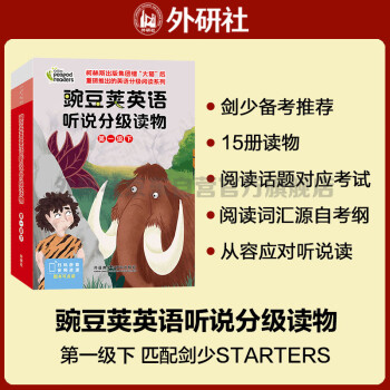 豌豆荚英语听说分级读物 第一级下（套装共15册 点读版 附扫码音频） [Collins Peapod Readers] 下载