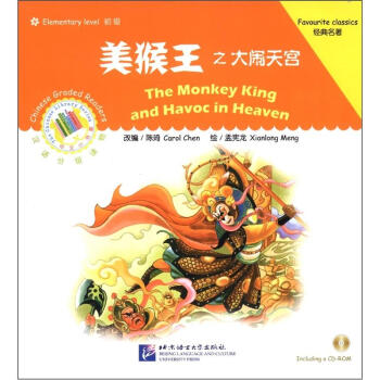 中文小书架汉语分级读物·初级：美猴王之大闹天宫（附CD-ROM光盘1张） [The Monkey King and Havoc in Heaven] 下载