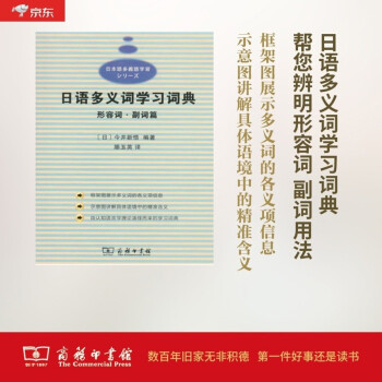 日语多义词学习词典：形容词·副词篇 下载