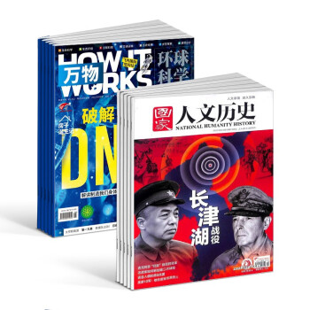 【预订【杂志预计2024年1月发货】国家人文历史+万物杂志组合订阅 2024年1月起订 1年组合共36期 杂志铺（先发“杂志订阅清单”） 下载