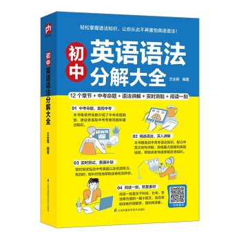 初中英语语法分解大全（轻松掌握语法知识，让你从此不再害怕英语语法！） 下载