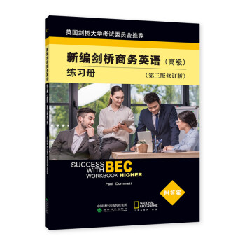 新编剑桥商务英语练习册（高级）（第三版修订版） 下载