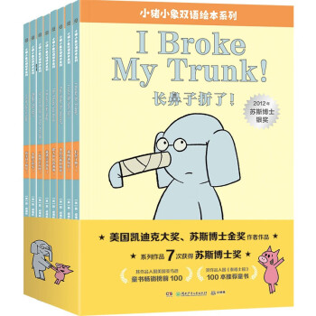 小猪小象中英双语情商启蒙绘本(套装8册）儿童绘本经典童书 [7-14岁] 下载