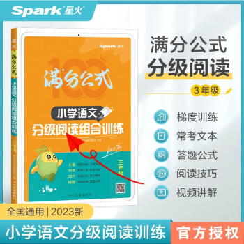 【包邮】2024年语文阅读理解语文满分公式法阅读 小学生3三年级上下册专项训练习题人教版 【三年级语文】阅读训练逐题视频讲解解题技巧点拨答案详解详析 下载