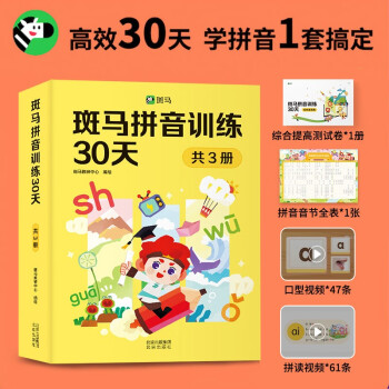 4-7岁斑马拼音训练30天 听说读写高效训练课后同步练习 [3-6岁] 下载