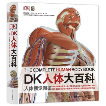 DK人体大百科居家必备医学通识科普书小猛犸童书(精装) [11-14岁] 下载