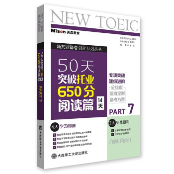 50天突破托业650分阅读篇(14天) 下载