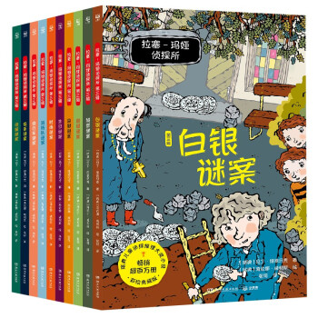 拉塞-玛娅侦探所第三辑套装10册拉塞玛娅侦探探险小说小学生课外阅读儿童书籍语文写作 课外阅读 暑期阅读 课外书 [7-14岁] 下载