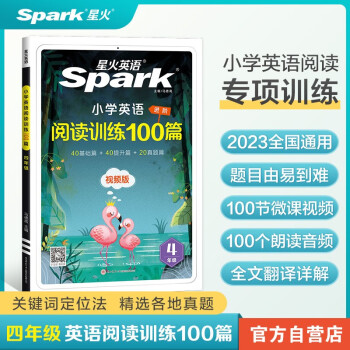 【包邮】2024新星火英语小学英语进阶阅读听力课外分级强化训练小学生四年级上下册英语阅读理解100篇专项训练习题人教版 【爆款推荐】四年级英语进阶阅读 下载