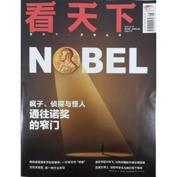 看天下 2023年10月第28期 新闻杂志 下载