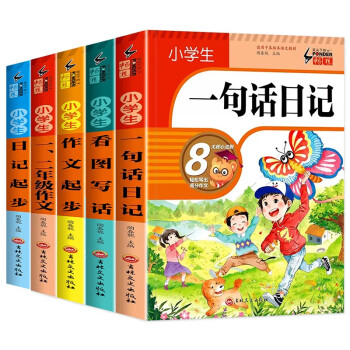 小学生一二年级快速入门学写作文全套5册小学生一句话日记+作文起步+日记起步+看图写话+一二年级作文 下载