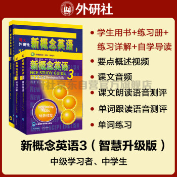 新概念英语3学习组合 学生用书+练习册+自学导读+练习详解（智慧版 套装共4册 附要点概述视频、课文音频、单词跟读、单词练习、课文朗读语音测评）英语自学 外研社 [New Concept English 3: Developing Skills] 下载